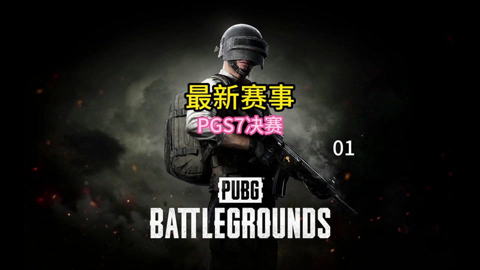 关于绝地求生全国线上淘汰赛火爆开启,实力战队争夺高分的信息 关于绝地求生全国线上淘汰赛火爆开启,实力战队争夺高分的信息