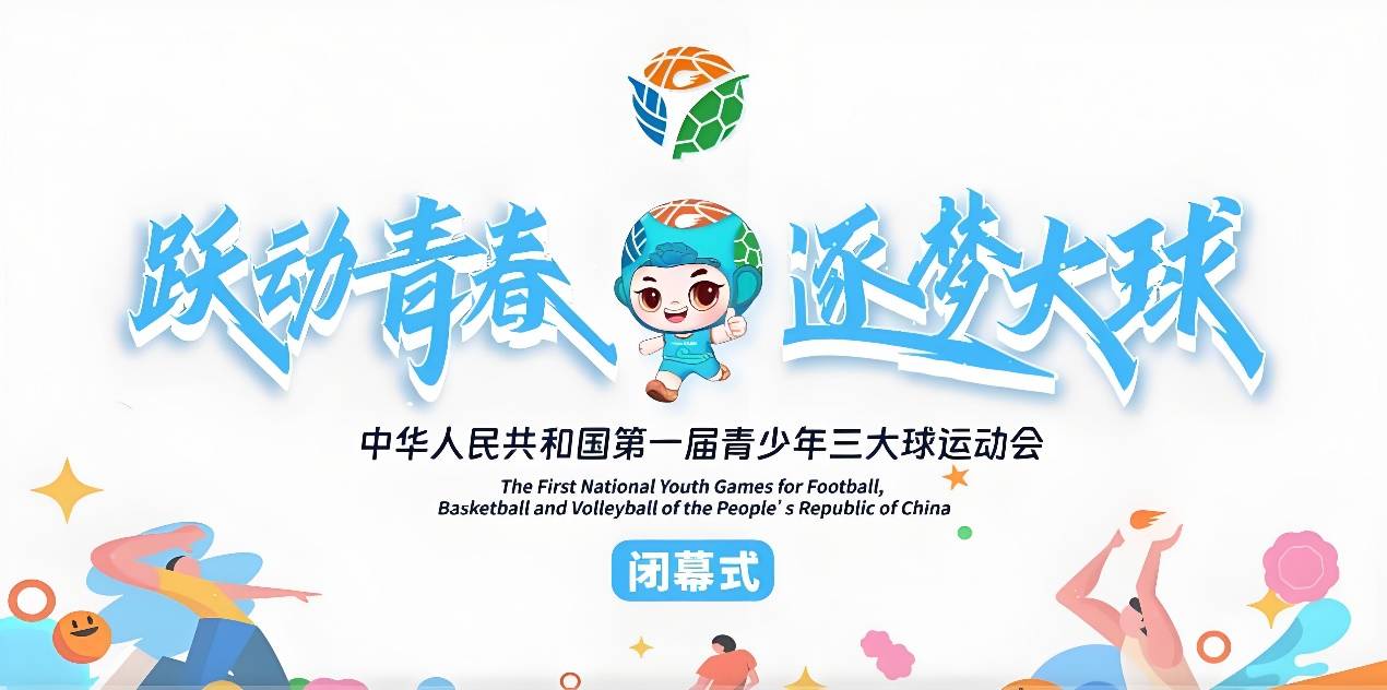 “青春飞扬”青少年运动会在哈尔滨亮相,融合多项运动,普及篮球的简单介绍 “青春飞扬”青少年运动会在哈尔滨亮相,融合多项运动,普及篮球的简单介绍