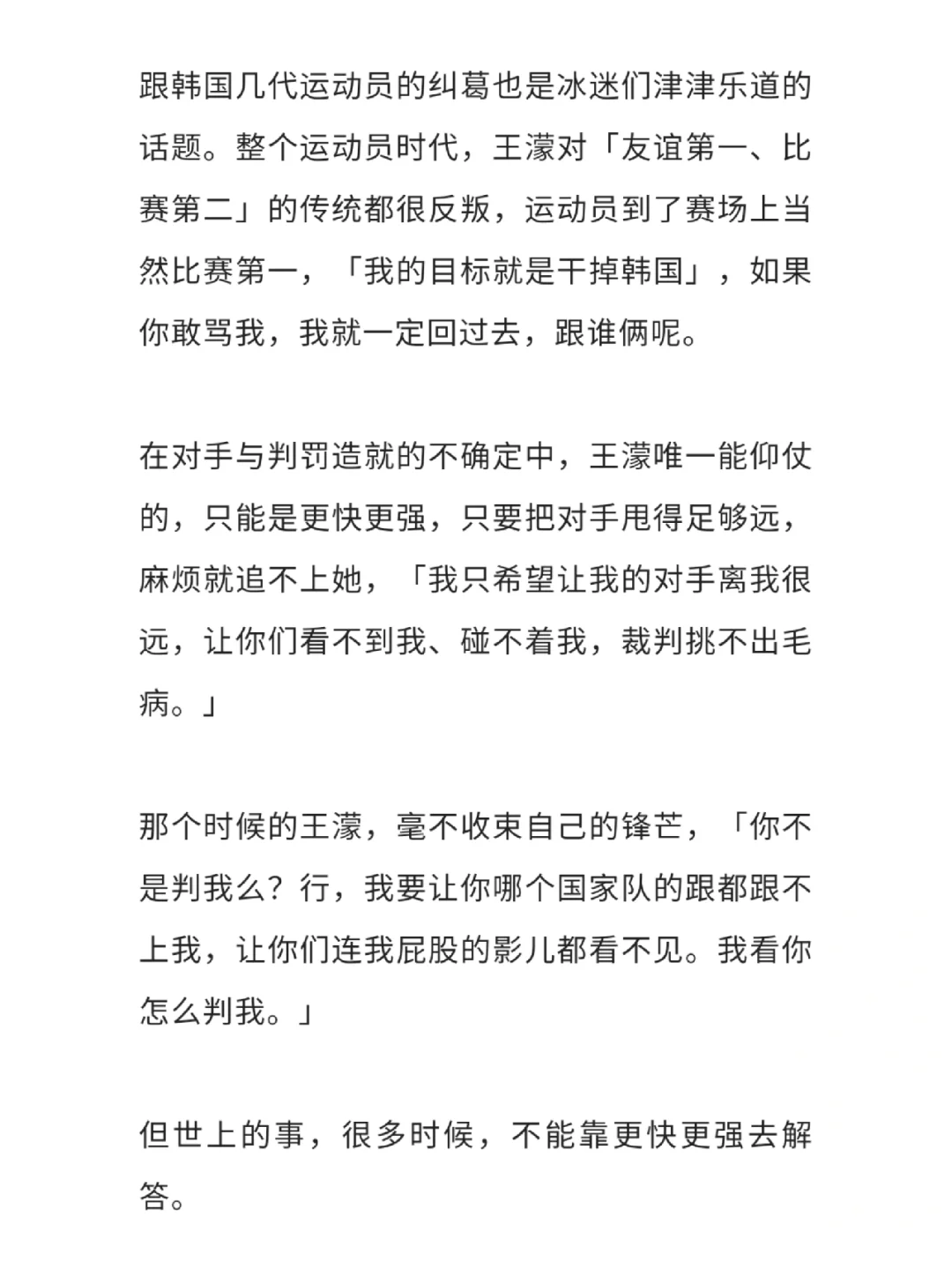 球场外的故事：运动员的家庭生活引发关注的简单介绍